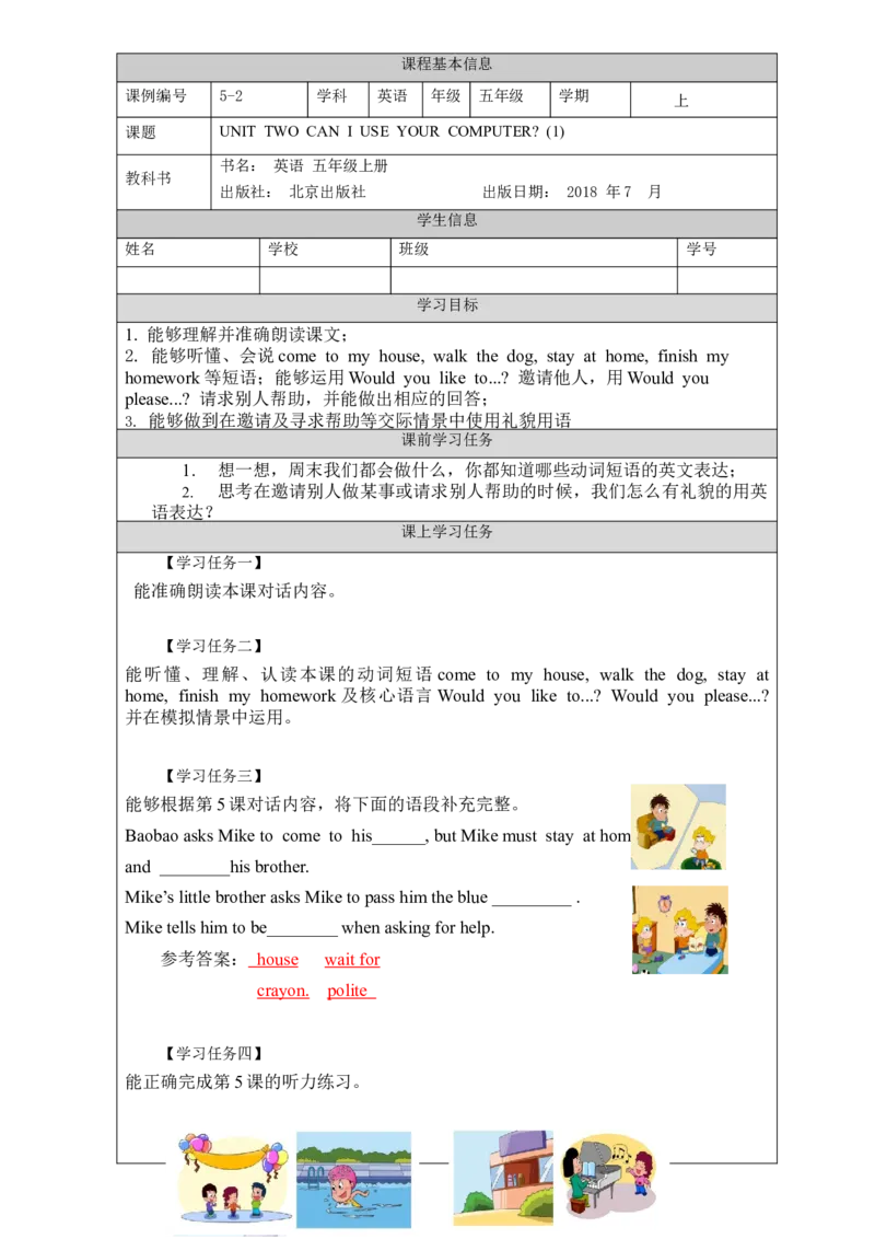 0910五年级英语(北京版)UNIT+TWO+CAN+I+USE+YOUR+COMPUTER+(1)-学习任务单_26春四年级上下册人教版_四上英语合集人教版PEP英语四年级上册新教材（教学视频+课件+动画+音频+练习+教案）