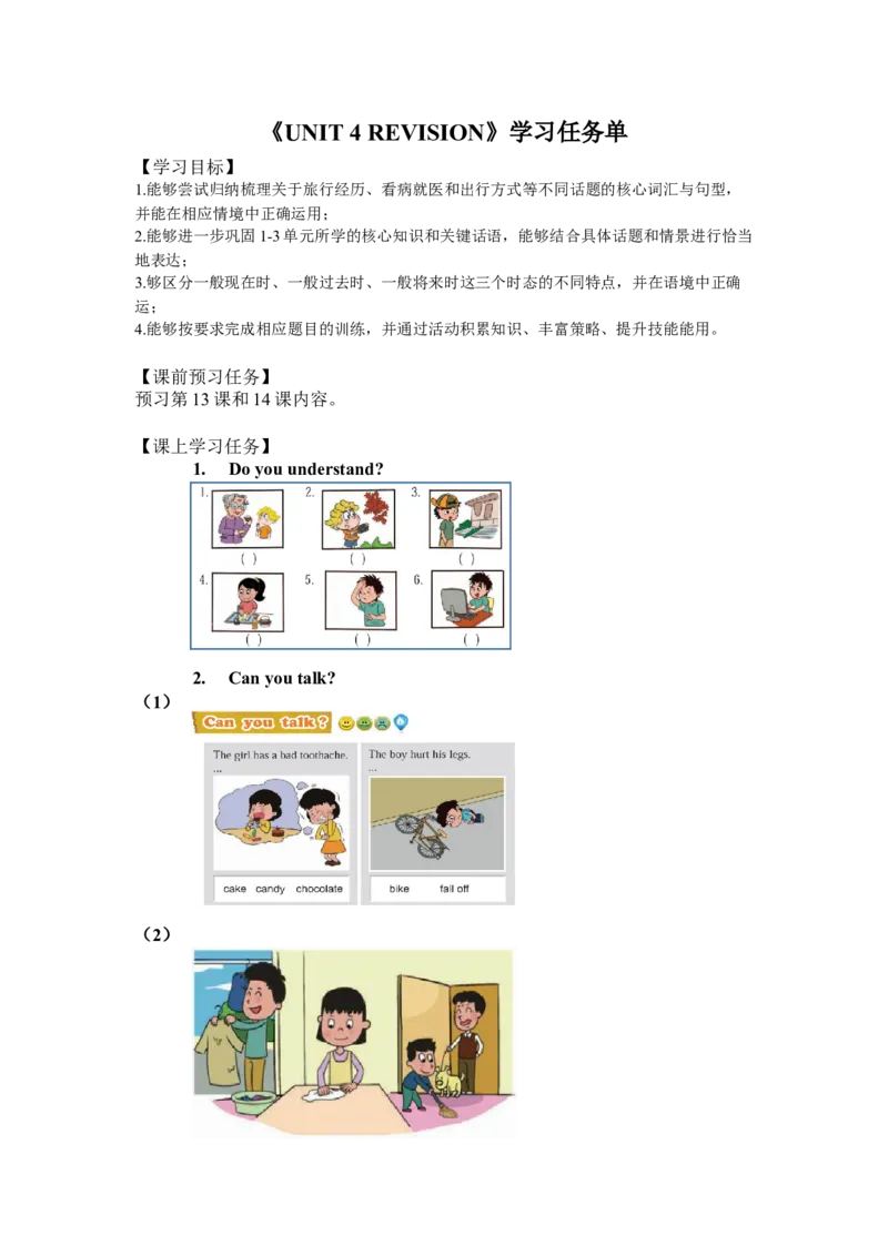 1009六年级英语(北京版)UNIT+4++REVISON-3任务单_26春四年级上下册人教版_四上英语合集人教版PEP英语四年级上册新教材（教学视频+课件+动画+音频+练习+教案）_17练习资料_《小学英语》