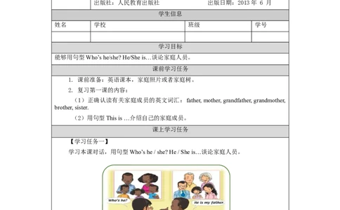 0910二年级英语(人教版)Unit+1+My+Family(第二课时)-3任务单_26春四年级上下册人教版_四上英语合集人教版PEP英语四年级上册新教材（教学视频+课件+动画+音频+练习+教案）_17练习资料