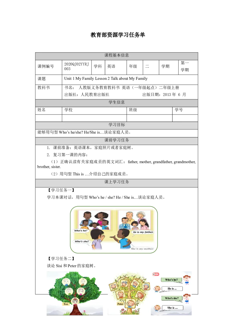 0910二年级英语(人教版)Unit+1+My+Family(第二课时)-3任务单_26春四年级上下册人教版_四上英语合集人教版PEP英语四年级上册新教材（教学视频+课件+动画+音频+练习+教案）_17练习资料