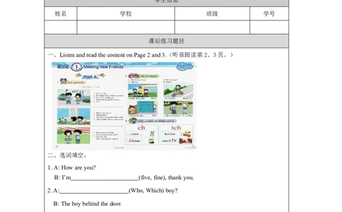 1Unit1MeetingNewFriendsPartA_国家课_课后练习_26春四年级上下册人教版_四上英语合集人教版PEP英语四年级上册新教材（教学视频+课件+动画+音频+练习+教案）_17练习资料_《小学英语》