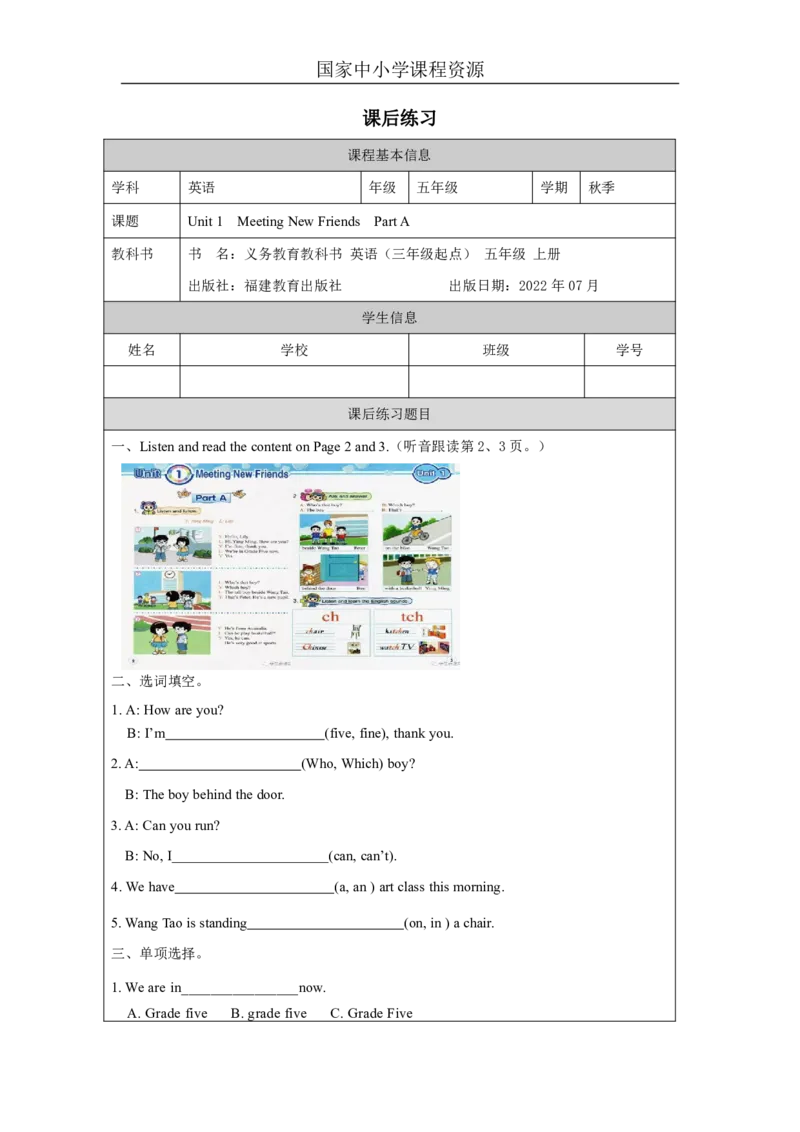 1Unit1MeetingNewFriendsPartA_国家课_课后练习_26春四年级上下册人教版_四上英语合集人教版PEP英语四年级上册新教材（教学视频+课件+动画+音频+练习+教案）_17练习资料_《小学英语》