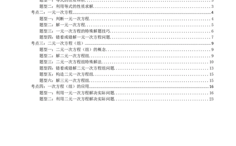 专题05一次方程（组）及其应用（原卷版）_中考数学一轮复习word_原卷版