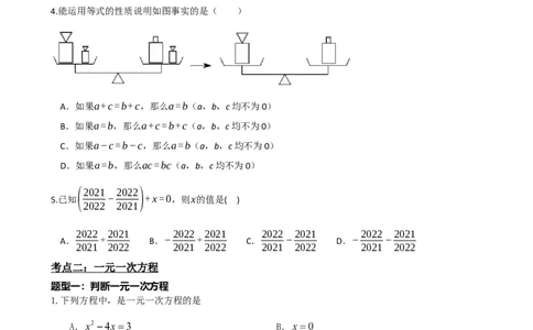 专题05一次方程（组）及其应用（原卷版）_中考数学一轮复习word_原卷版