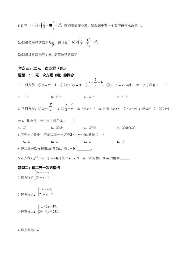 专题05一次方程（组）及其应用（原卷版）_中考数学一轮复习word_原卷版