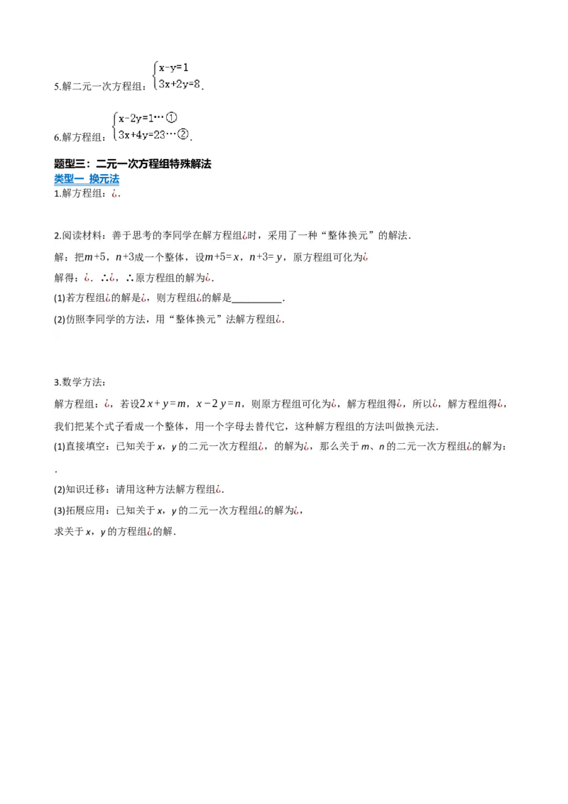 专题05一次方程（组）及其应用（原卷版）_中考数学一轮复习word_原卷版