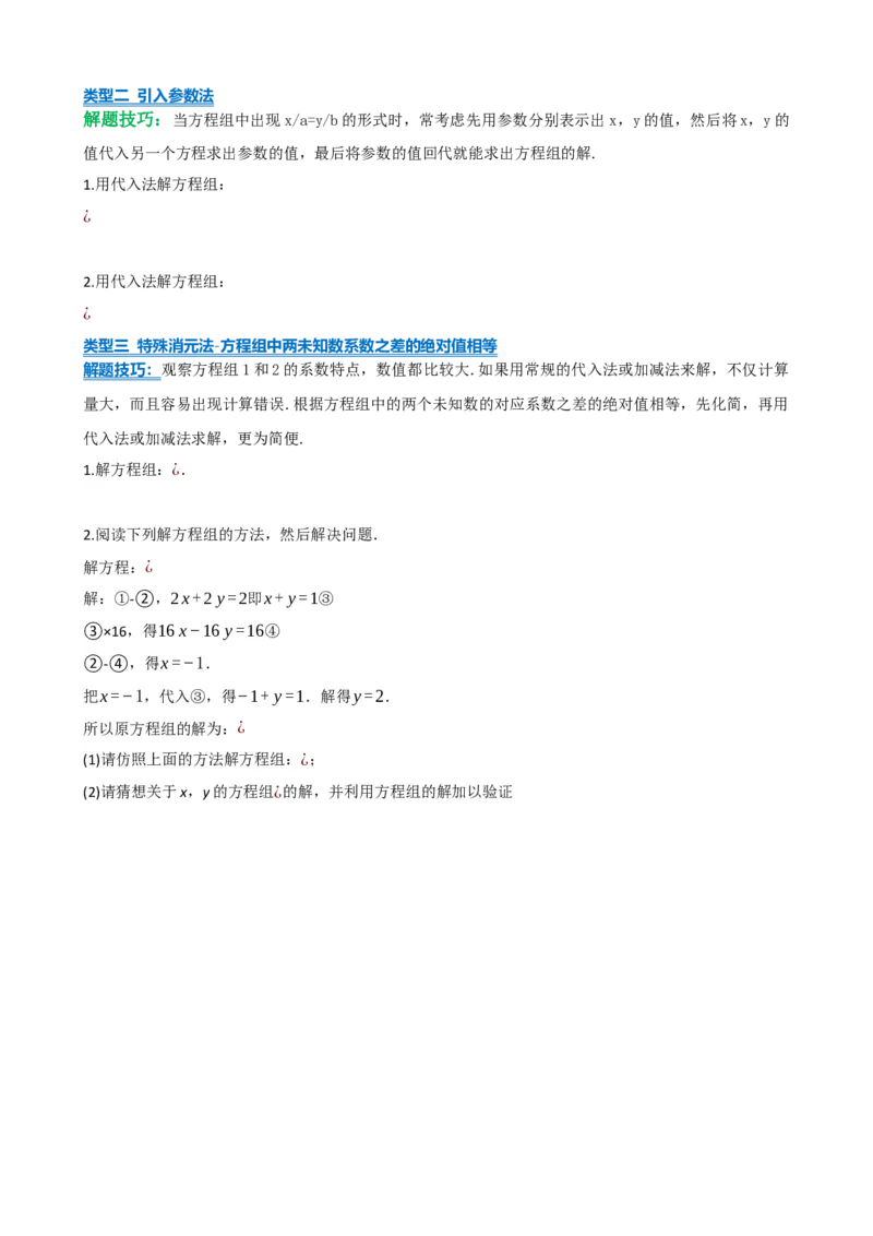 专题05一次方程（组）及其应用（原卷版）_中考数学一轮复习word_原卷版