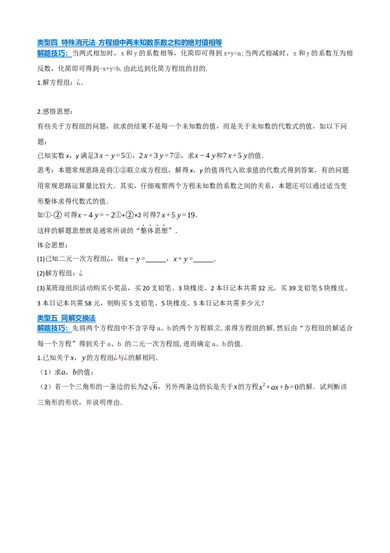 专题05一次方程（组）及其应用（原卷版）_中考数学一轮复习word_原卷版