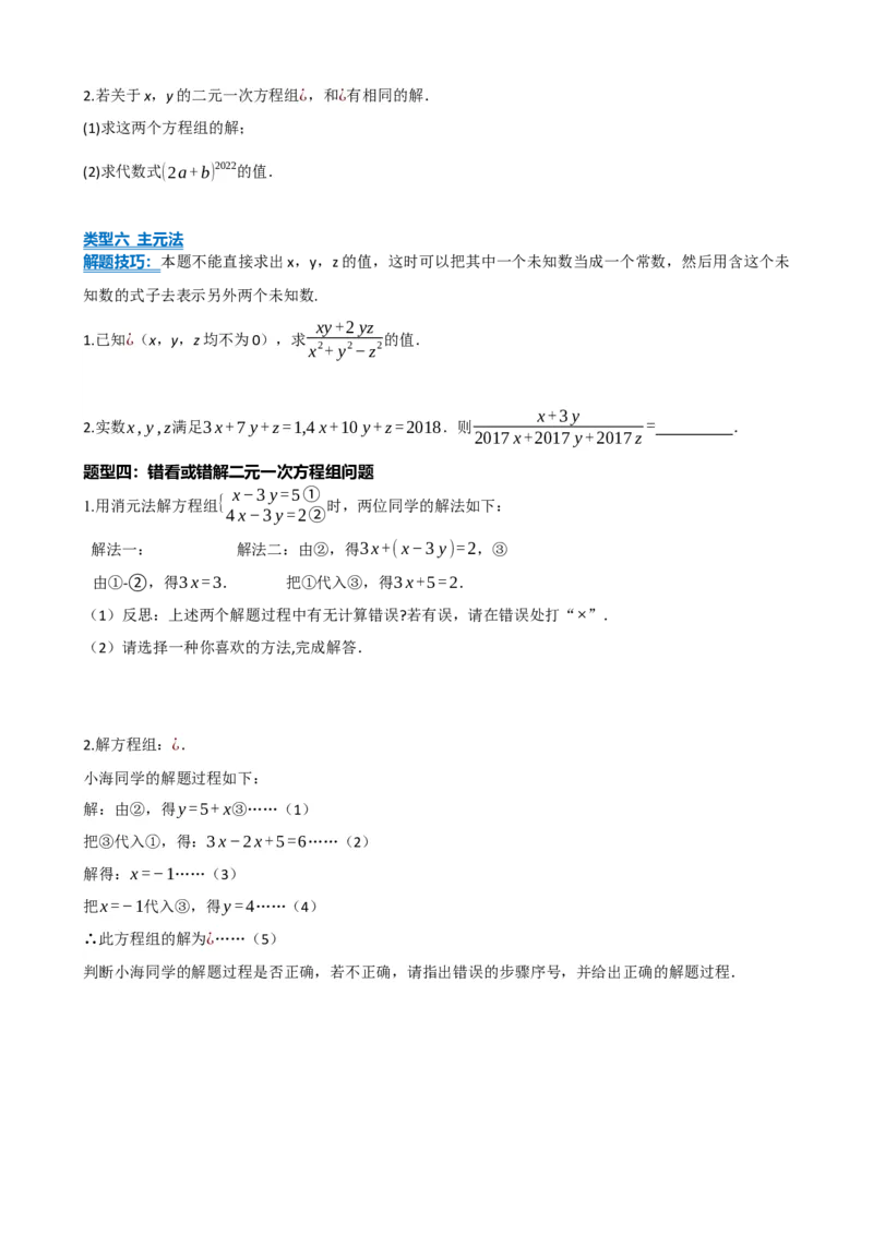 专题05一次方程（组）及其应用（原卷版）_中考数学一轮复习word_原卷版