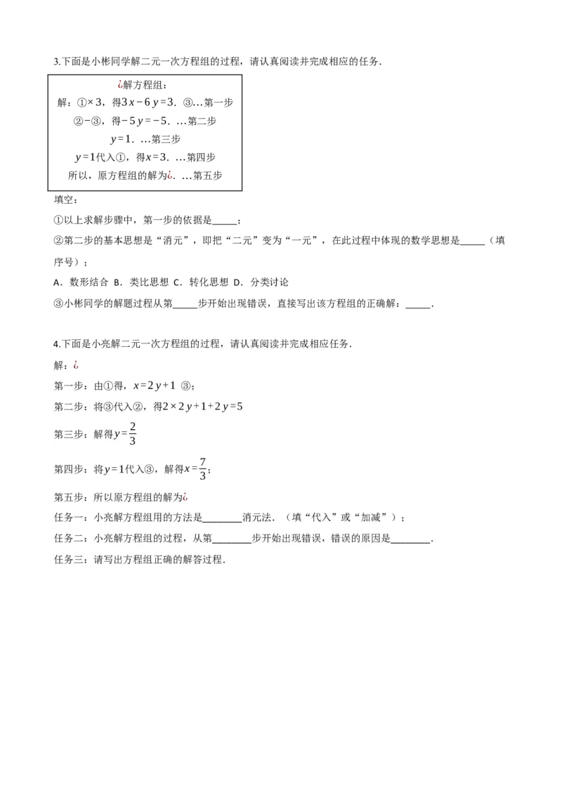 专题05一次方程（组）及其应用（原卷版）_中考数学一轮复习word_原卷版