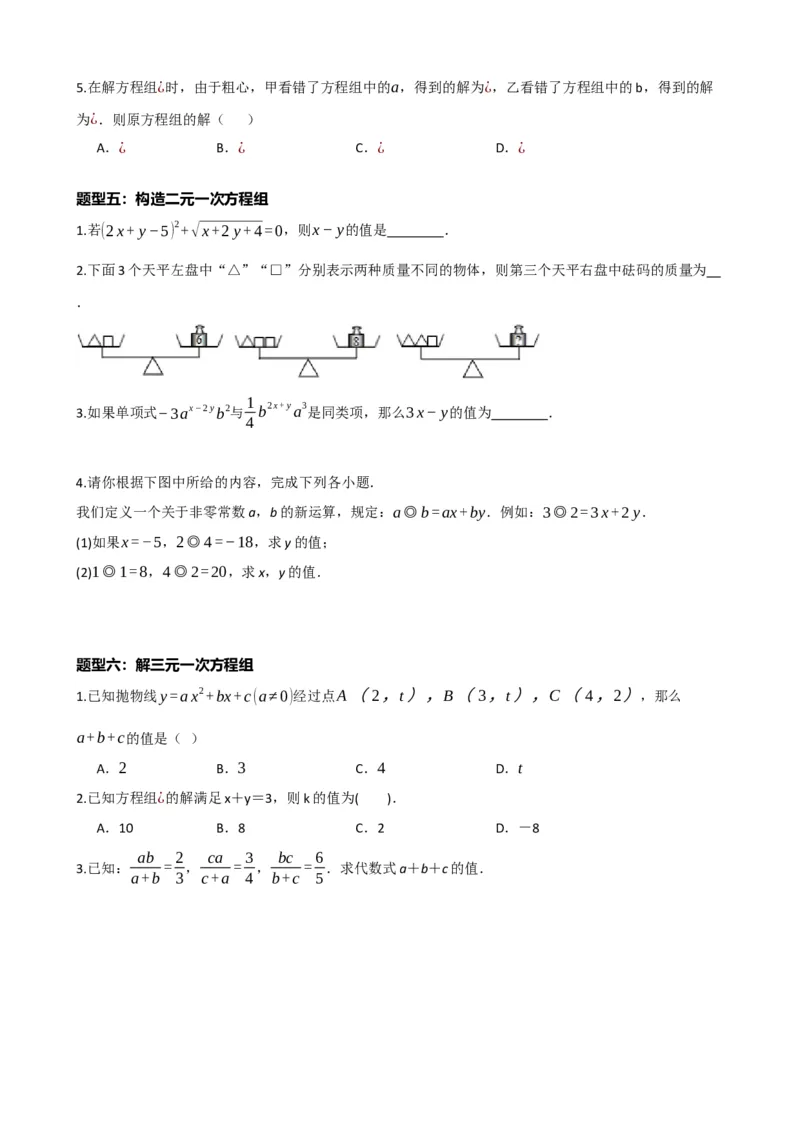专题05一次方程（组）及其应用（原卷版）_中考数学一轮复习word_原卷版