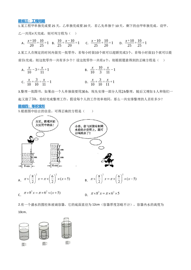 专题05一次方程（组）及其应用（原卷版）_中考数学一轮复习word_原卷版