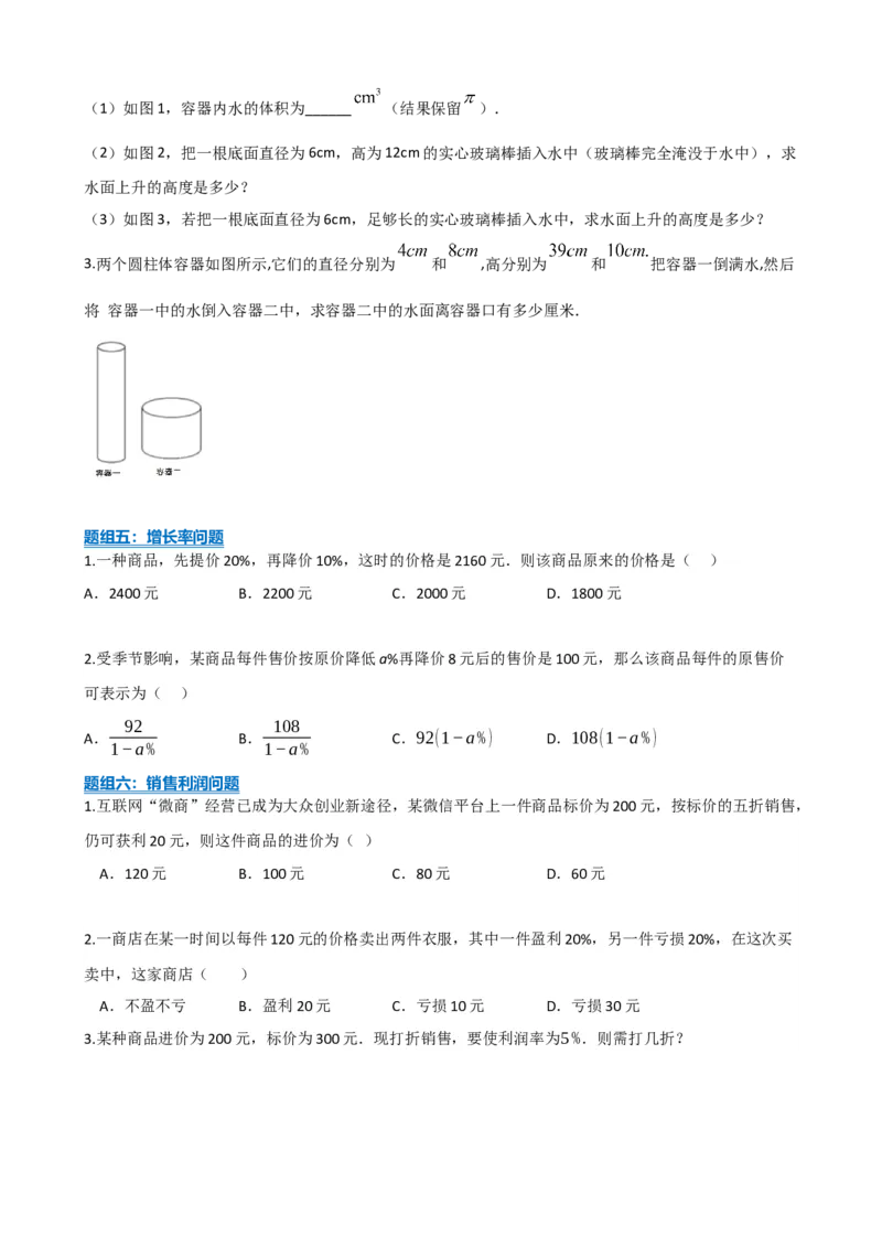 专题05一次方程（组）及其应用（原卷版）_中考数学一轮复习word_原卷版