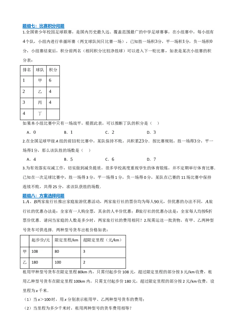 专题05一次方程（组）及其应用（原卷版）_中考数学一轮复习word_原卷版