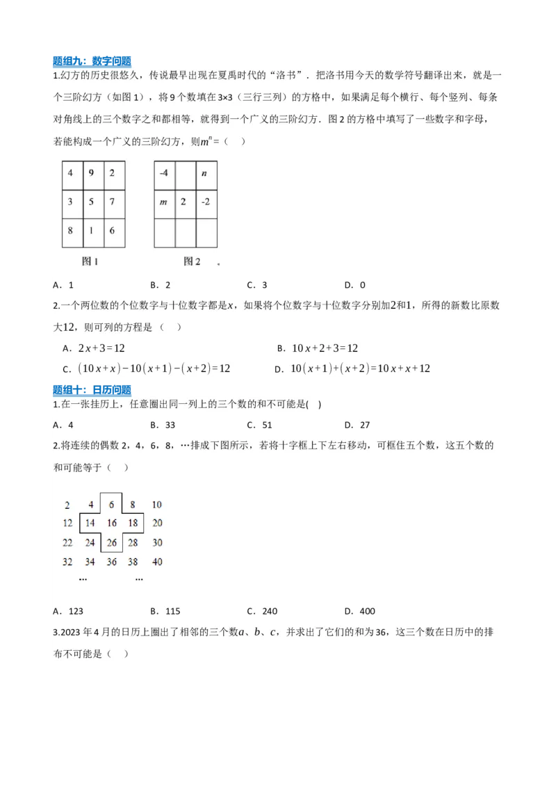 专题05一次方程（组）及其应用（原卷版）_中考数学一轮复习word_原卷版