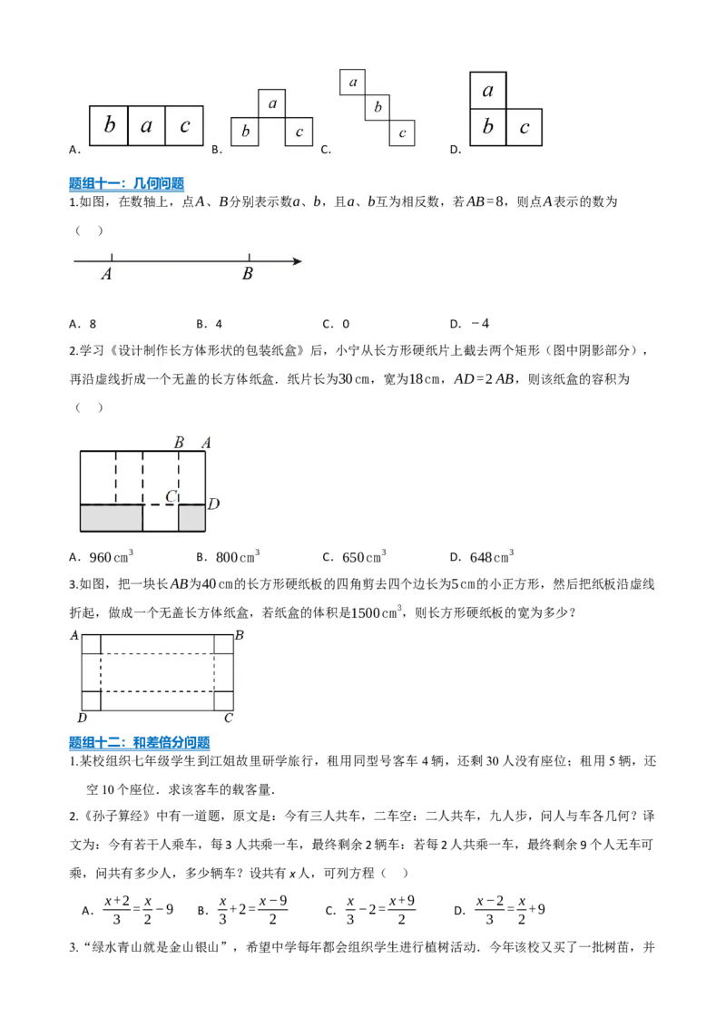 专题05一次方程（组）及其应用（原卷版）_中考数学一轮复习word_原卷版