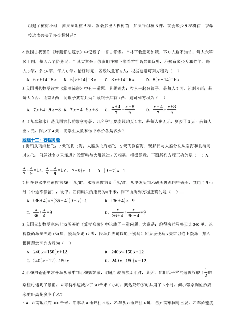 专题05一次方程（组）及其应用（原卷版）_中考数学一轮复习word_原卷版