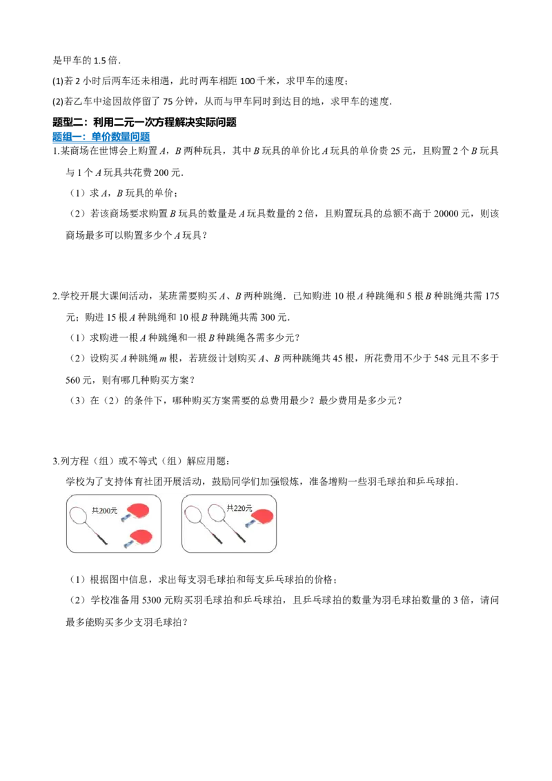 专题05一次方程（组）及其应用（原卷版）_中考数学一轮复习word_原卷版