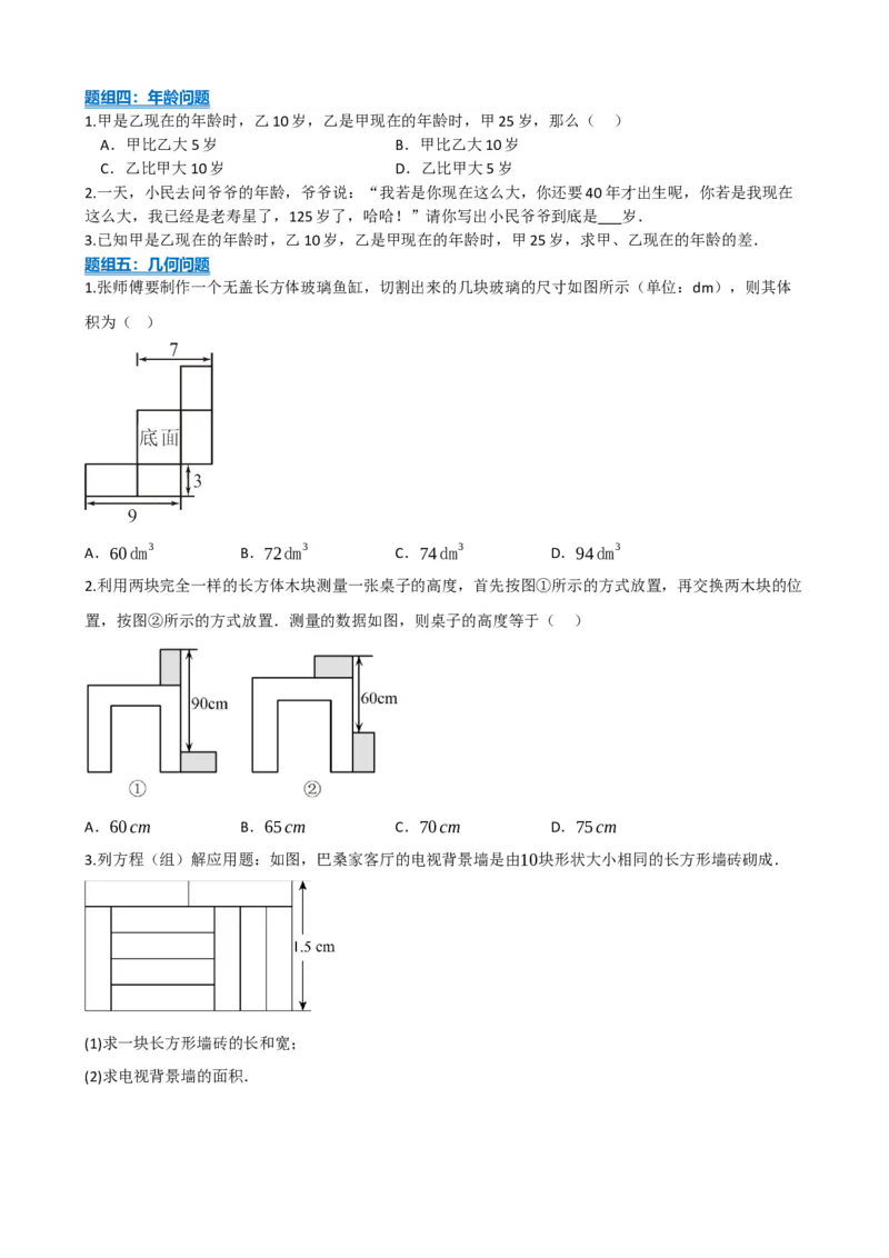 专题05一次方程（组）及其应用（原卷版）_中考数学一轮复习word_原卷版