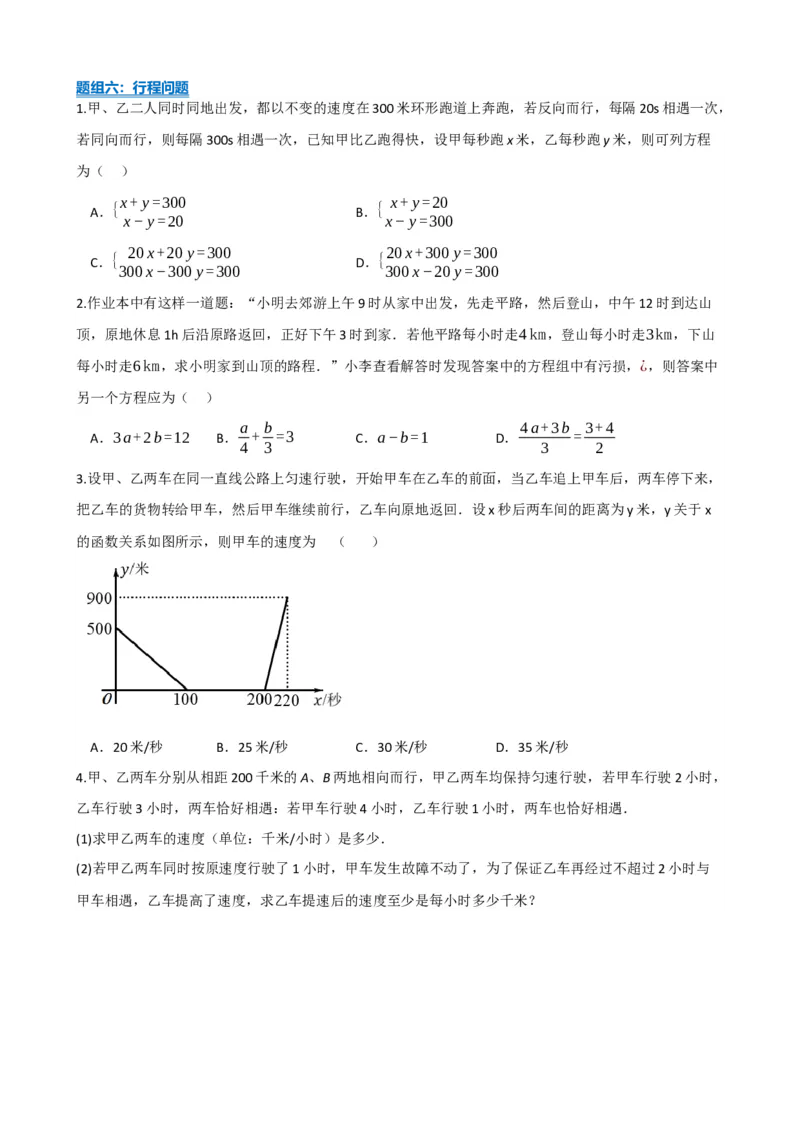 专题05一次方程（组）及其应用（原卷版）_中考数学一轮复习word_原卷版
