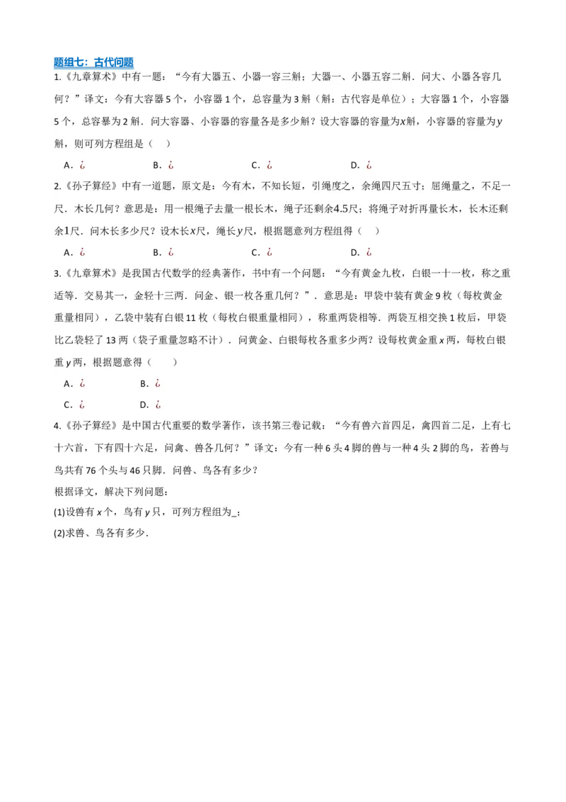 专题05一次方程（组）及其应用（原卷版）_中考数学一轮复习word_原卷版