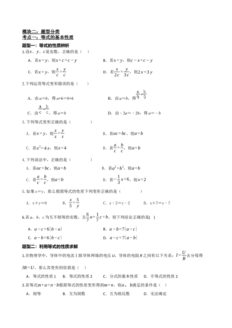 专题05一次方程（组）及其应用（原卷版）_中考数学一轮复习word_原卷版