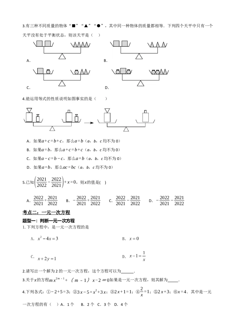 专题05一次方程（组）及其应用（原卷版）_中考数学一轮复习word_原卷版