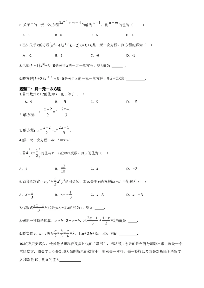 专题05一次方程（组）及其应用（原卷版）_中考数学一轮复习word_原卷版