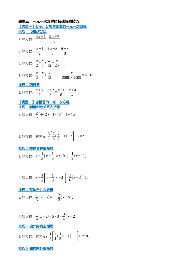 专题05一次方程（组）及其应用（原卷版）_中考数学一轮复习word_原卷版
