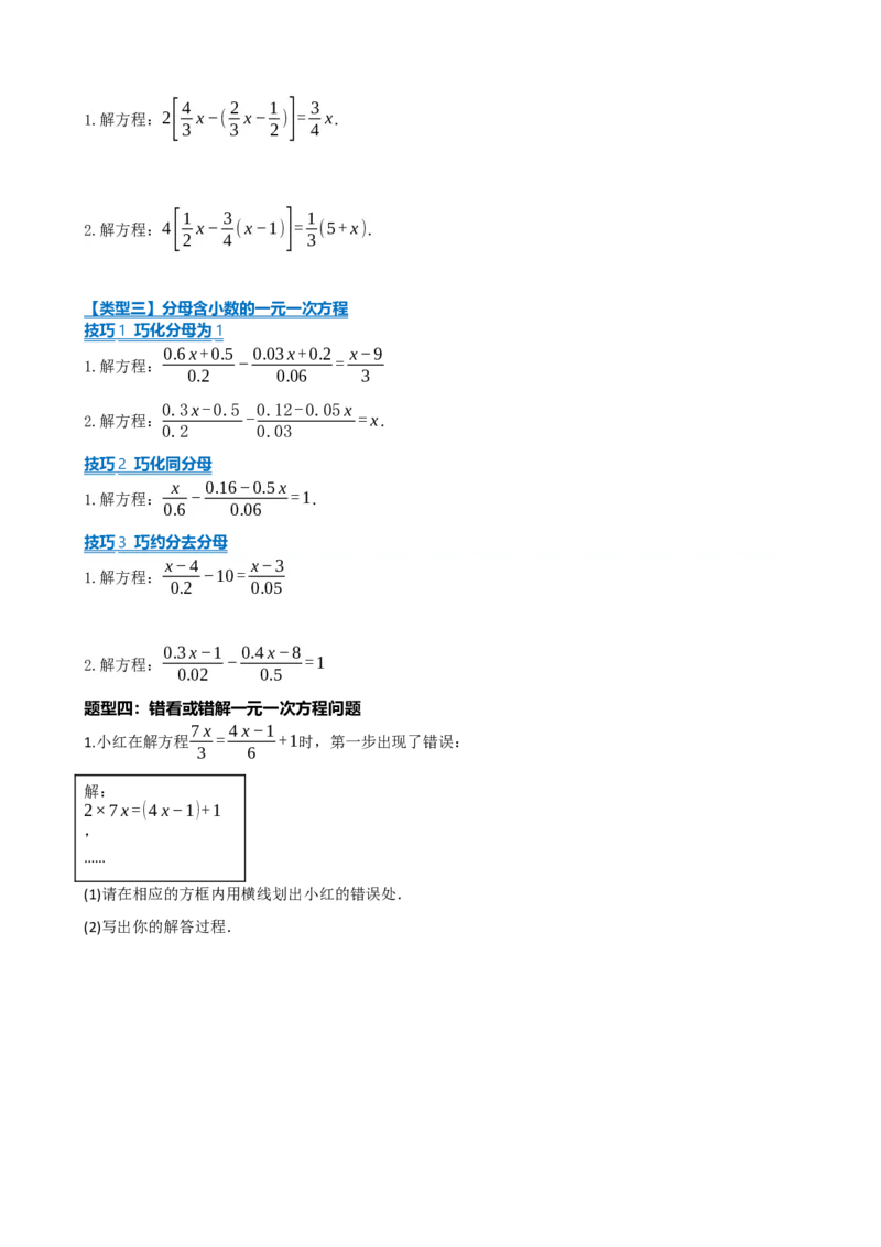 专题05一次方程（组）及其应用（原卷版）_中考数学一轮复习word_原卷版