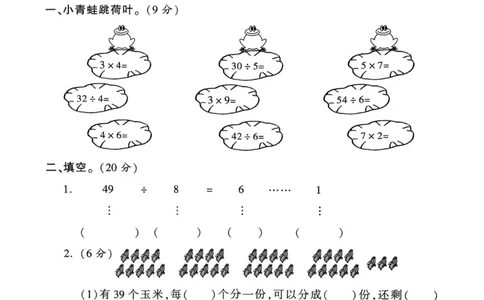 2025年春二下数学（1-8单元拔尖卷）北师大版(1)_小学资料合集_25春1-6年级数学拔尖卷北师版