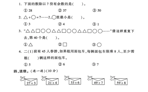 2025年春二下数学（1-8单元拔尖卷）北师大版(1)_小学资料合集_25春1-6年级数学拔尖卷北师版