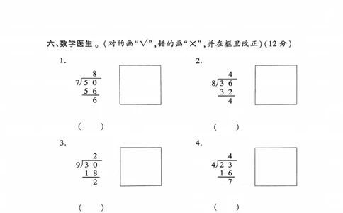 2025年春二下数学（1-8单元拔尖卷）北师大版(1)_小学资料合集_25春1-6年级数学拔尖卷北师版