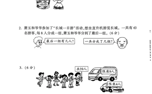 2025年春二下数学（1-8单元拔尖卷）北师大版(1)_小学资料合集_25春1-6年级数学拔尖卷北师版