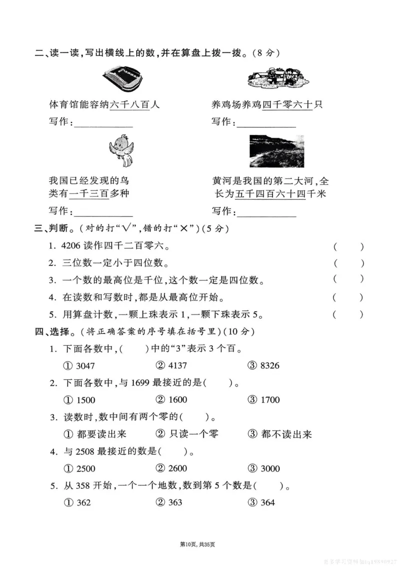 2025年春二下数学（1-8单元拔尖卷）北师大版(1)_小学资料合集_25春1-6年级数学拔尖卷北师版