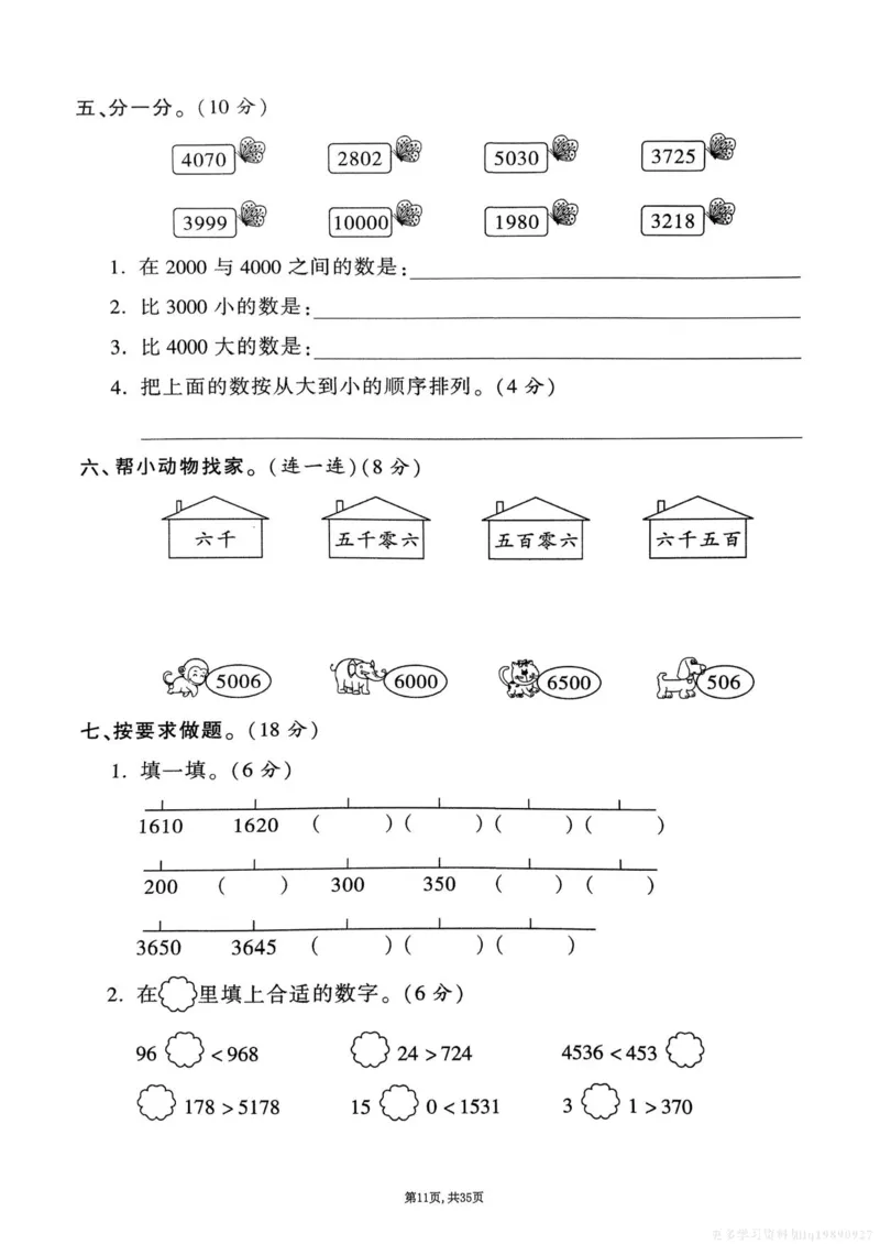 2025年春二下数学（1-8单元拔尖卷）北师大版(1)_小学资料合集_25春1-6年级数学拔尖卷北师版