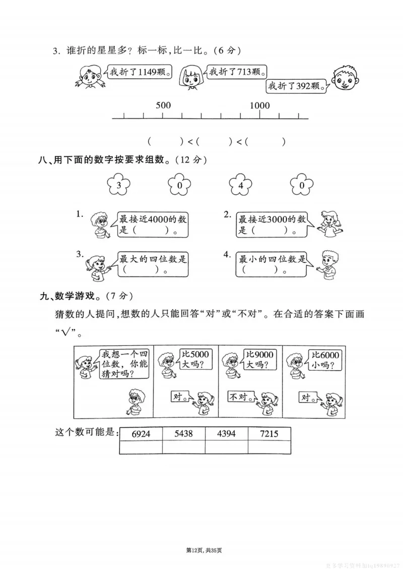 2025年春二下数学（1-8单元拔尖卷）北师大版(1)_小学资料合集_25春1-6年级数学拔尖卷北师版