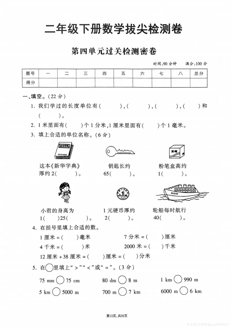 2025年春二下数学（1-8单元拔尖卷）北师大版(1)_小学资料合集_25春1-6年级数学拔尖卷北师版