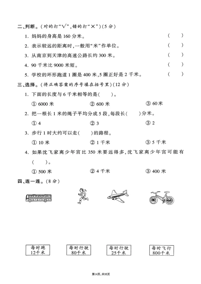2025年春二下数学（1-8单元拔尖卷）北师大版(1)_小学资料合集_25春1-6年级数学拔尖卷北师版