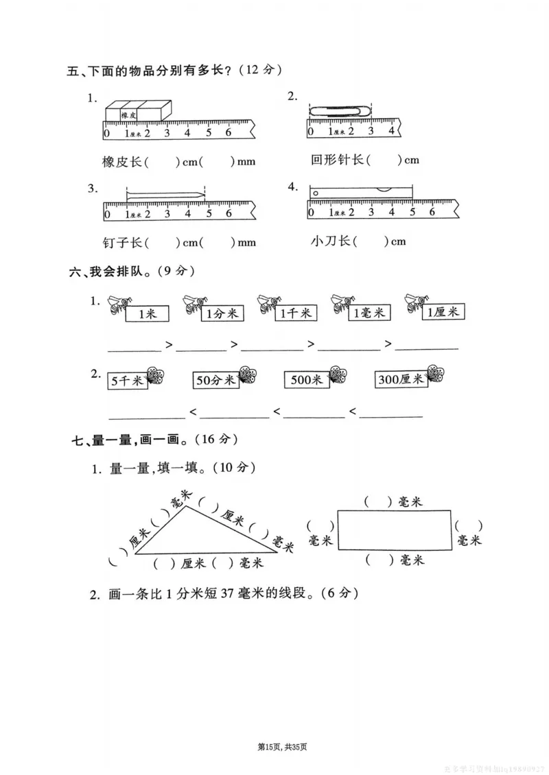 2025年春二下数学（1-8单元拔尖卷）北师大版(1)_小学资料合集_25春1-6年级数学拔尖卷北师版