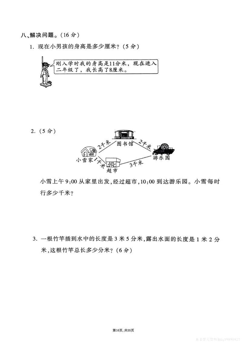 2025年春二下数学（1-8单元拔尖卷）北师大版(1)_小学资料合集_25春1-6年级数学拔尖卷北师版