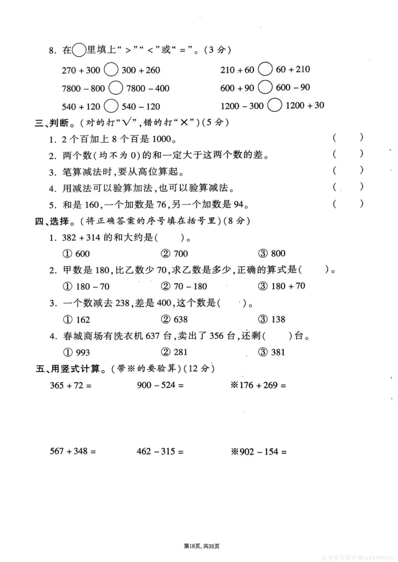 2025年春二下数学（1-8单元拔尖卷）北师大版(1)_小学资料合集_25春1-6年级数学拔尖卷北师版