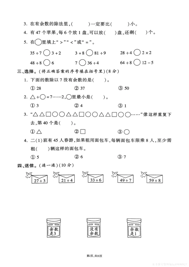 2025年春二下数学（1-8单元拔尖卷）北师大版(1)_小学资料合集_25春1-6年级数学拔尖卷北师版
