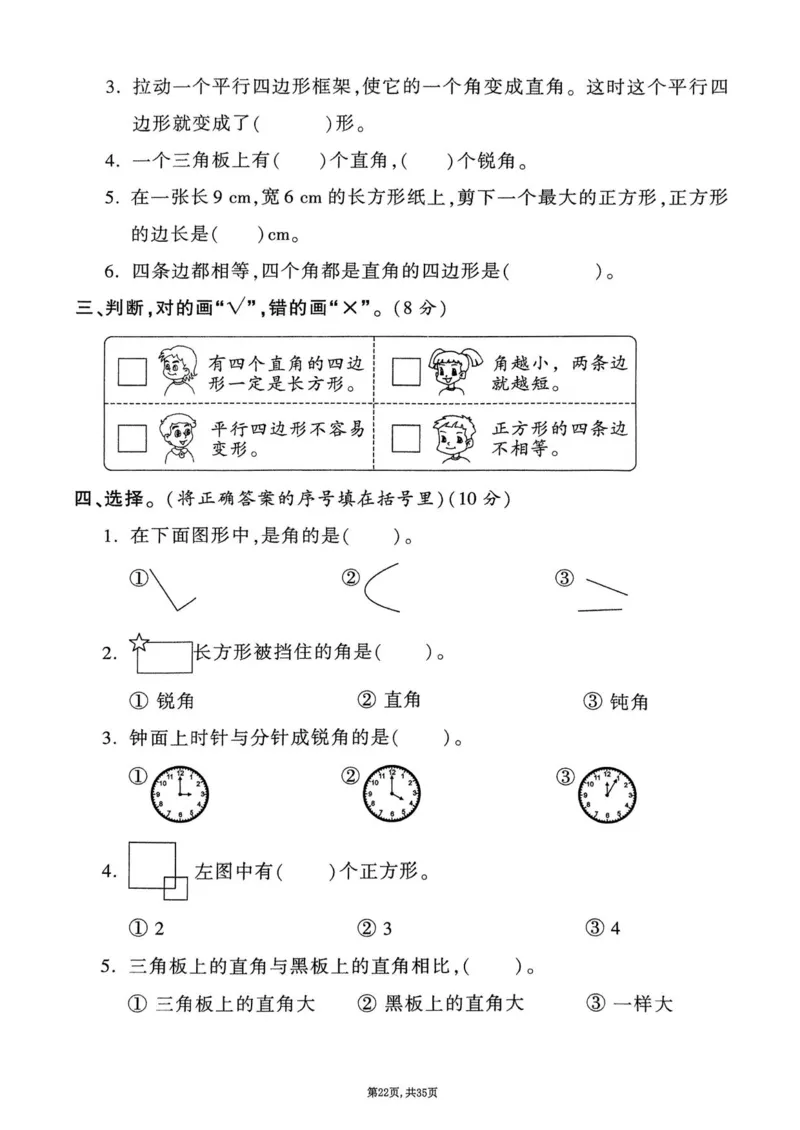 2025年春二下数学（1-8单元拔尖卷）北师大版(1)_小学资料合集_25春1-6年级数学拔尖卷北师版