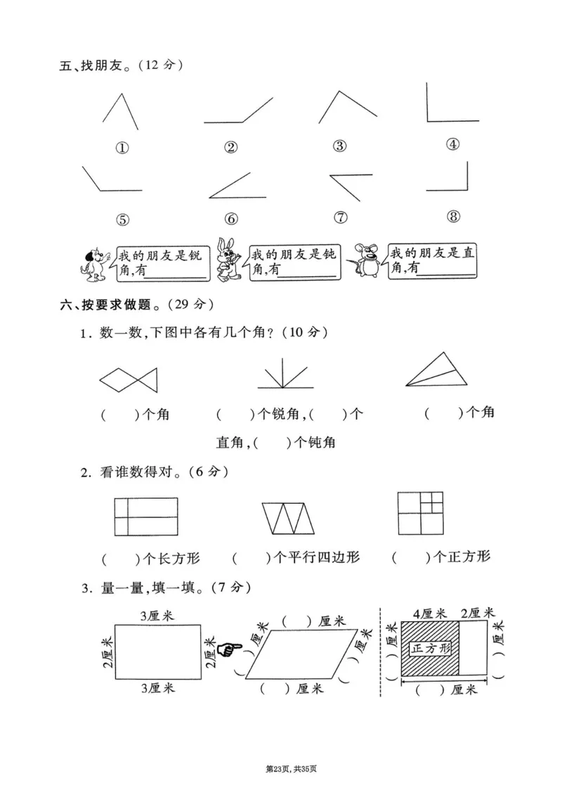 2025年春二下数学（1-8单元拔尖卷）北师大版(1)_小学资料合集_25春1-6年级数学拔尖卷北师版