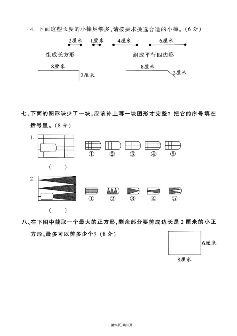 2025年春二下数学（1-8单元拔尖卷）北师大版(1)_小学资料合集_25春1-6年级数学拔尖卷北师版
