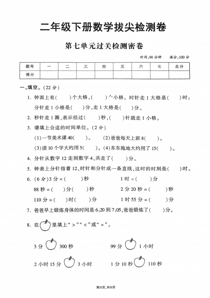 2025年春二下数学（1-8单元拔尖卷）北师大版(1)_小学资料合集_25春1-6年级数学拔尖卷北师版