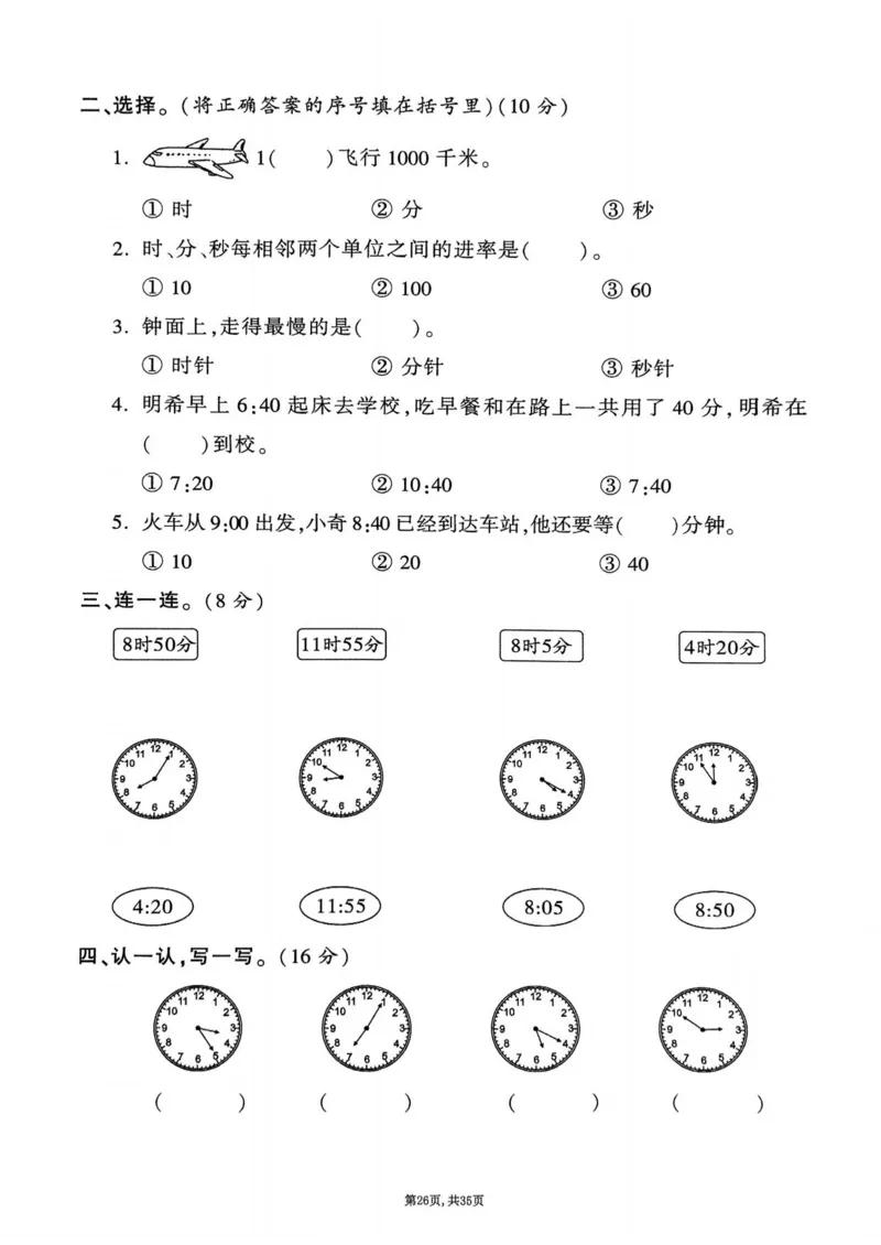 2025年春二下数学（1-8单元拔尖卷）北师大版(1)_小学资料合集_25春1-6年级数学拔尖卷北师版