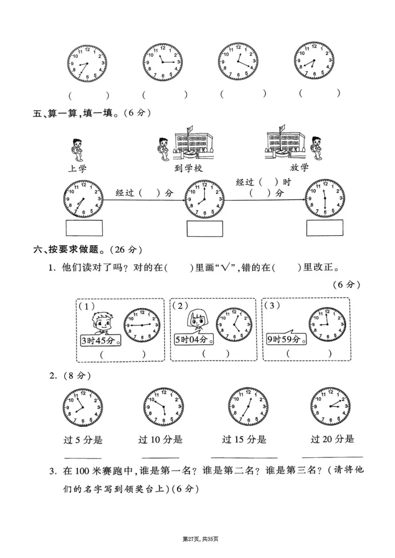 2025年春二下数学（1-8单元拔尖卷）北师大版(1)_小学资料合集_25春1-6年级数学拔尖卷北师版