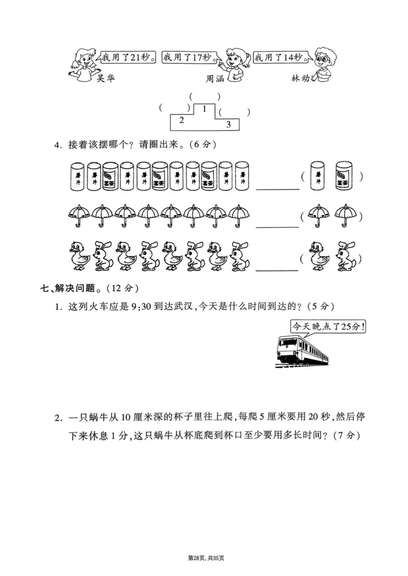 2025年春二下数学（1-8单元拔尖卷）北师大版(1)_小学资料合集_25春1-6年级数学拔尖卷北师版